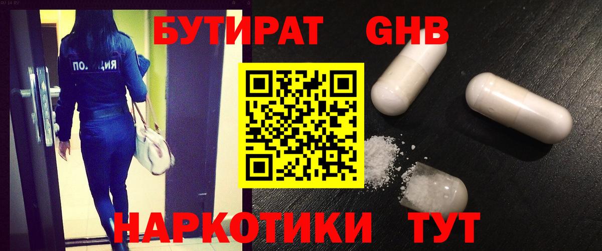 БУТИРАТ BDO Учалы