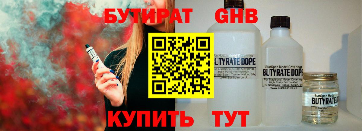БУТИРАТ 99% Учалы