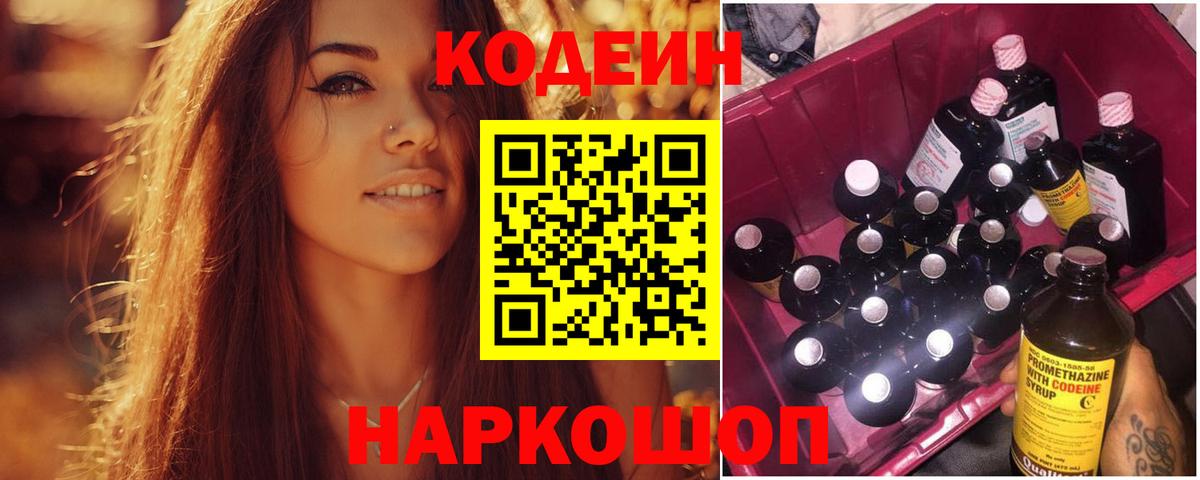 Codein напиток Lean (лин)  Учалы  Кодеиновый сироп Lean напиток Lean (лин) 