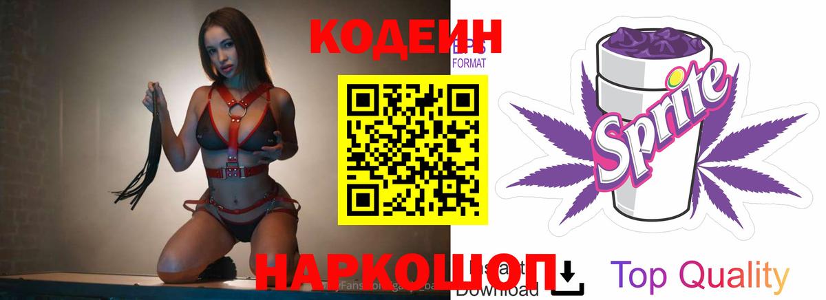 Кодеиновый сироп Lean напиток Lean (лин) Учалы