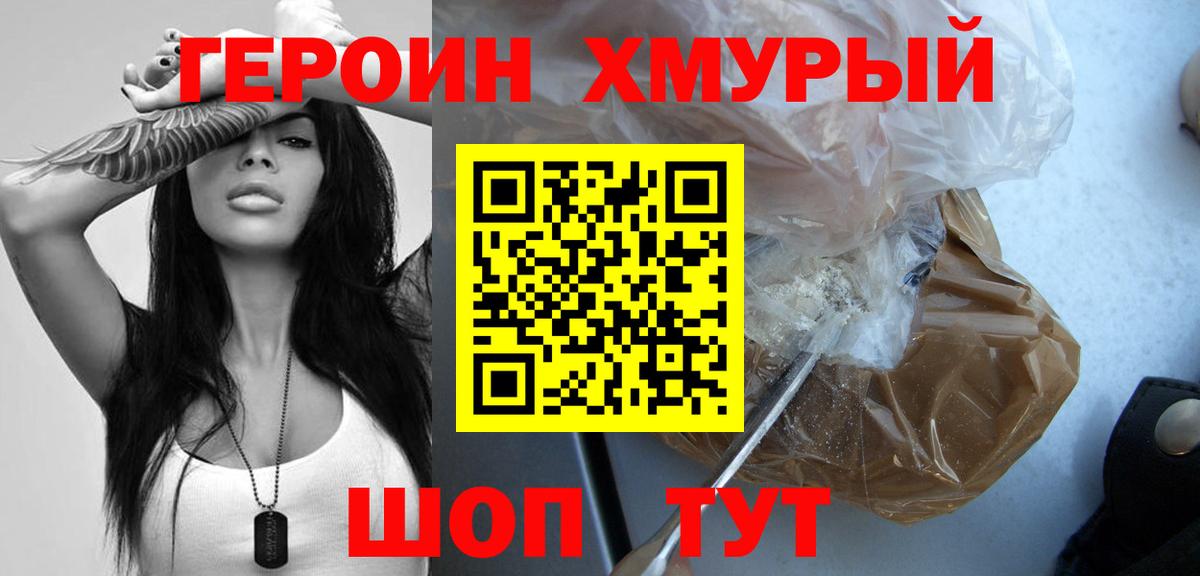 Героин белый Учалы