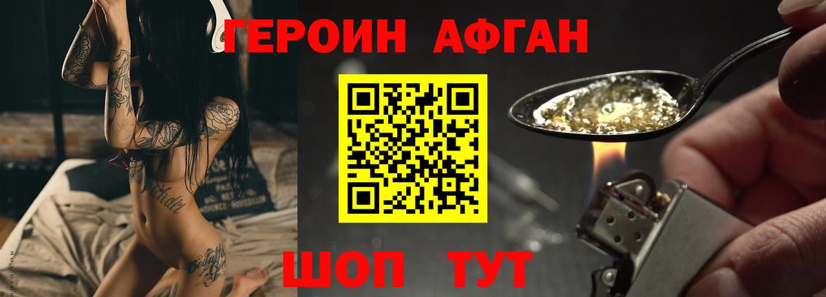 ГЕРОИН  Героин Афган  Вход с VPN  Учалы 