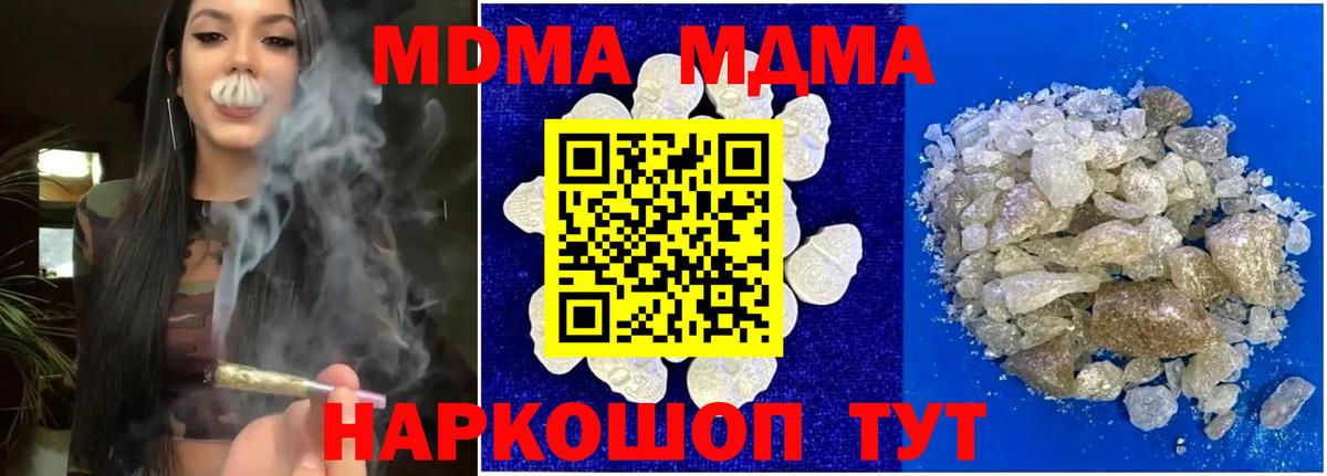 MDMA  Вход с VPN  Учалы  МДМА молли  МДМА crystal 