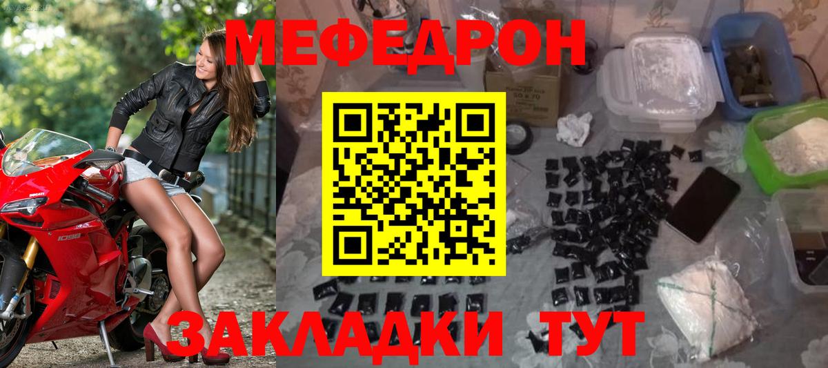 Меф мяу мяу Учалы